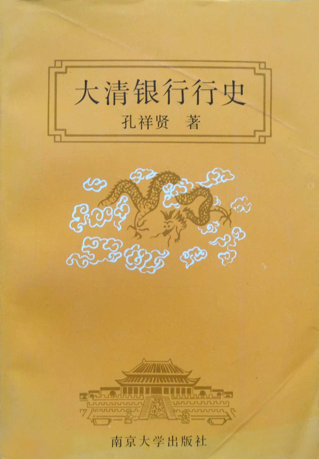 大清银行行史.jpg